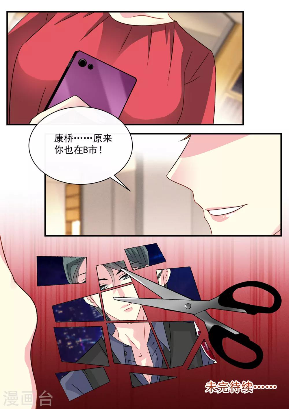 《前夫大人请滚开》第79话 白莲花回归欲施大阴谋 第11页