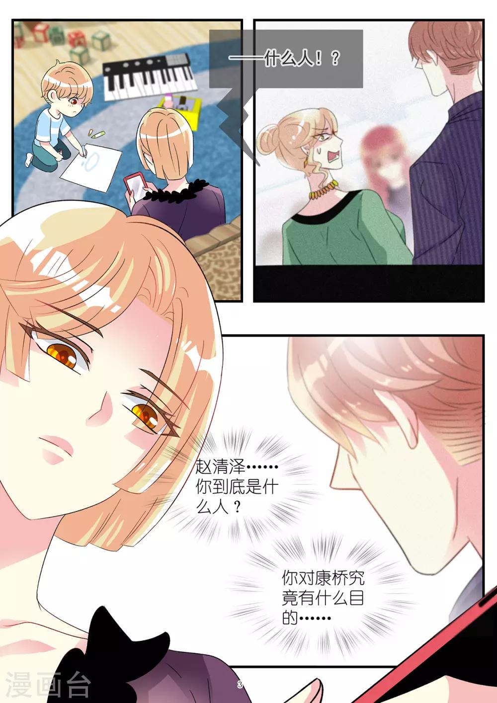 《前夫大人请滚开》第79话 白莲花回归欲施大阴谋 第3页