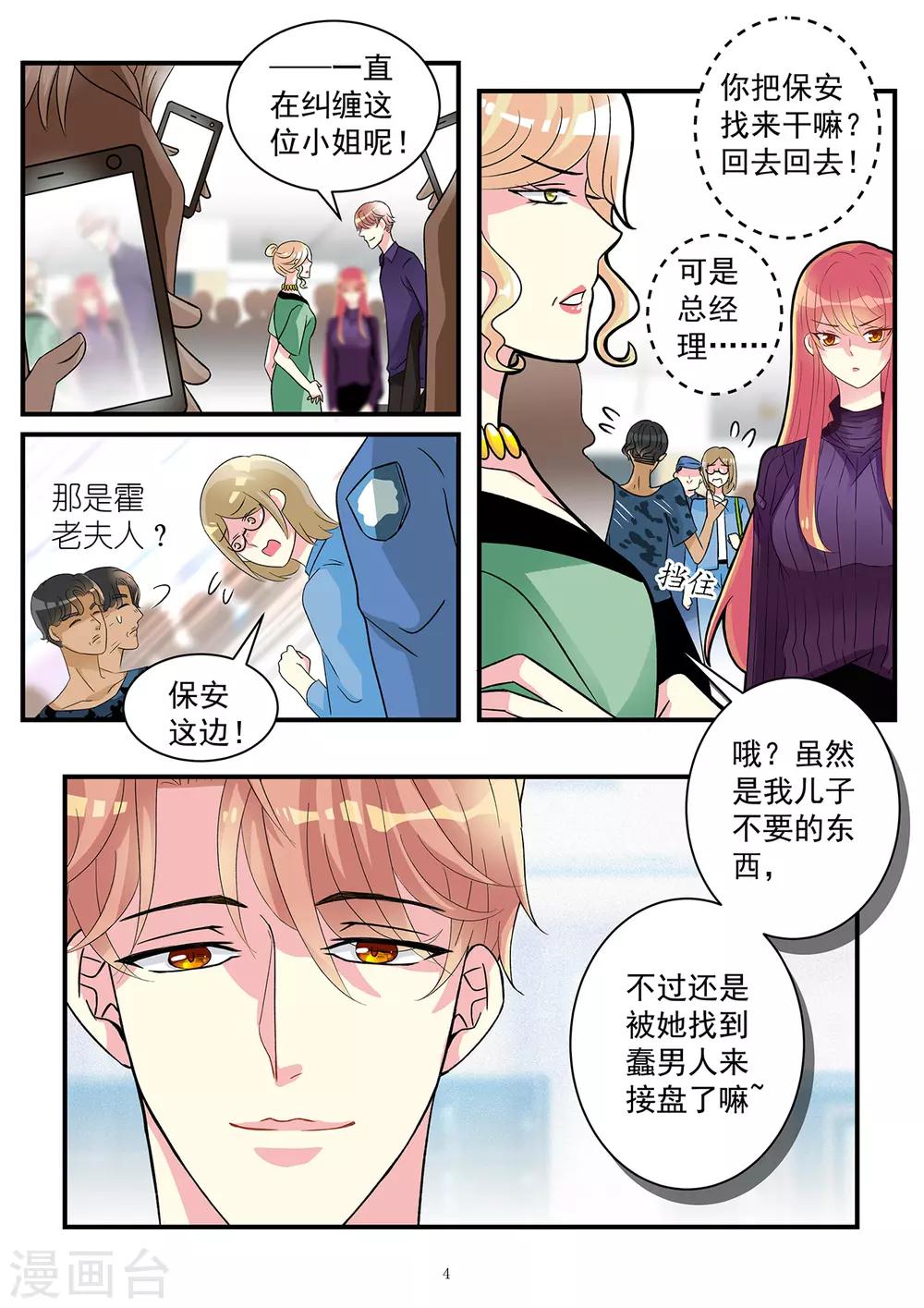 《前夫大人请滚开》第79话 白莲花回归欲施大阴谋 第4页