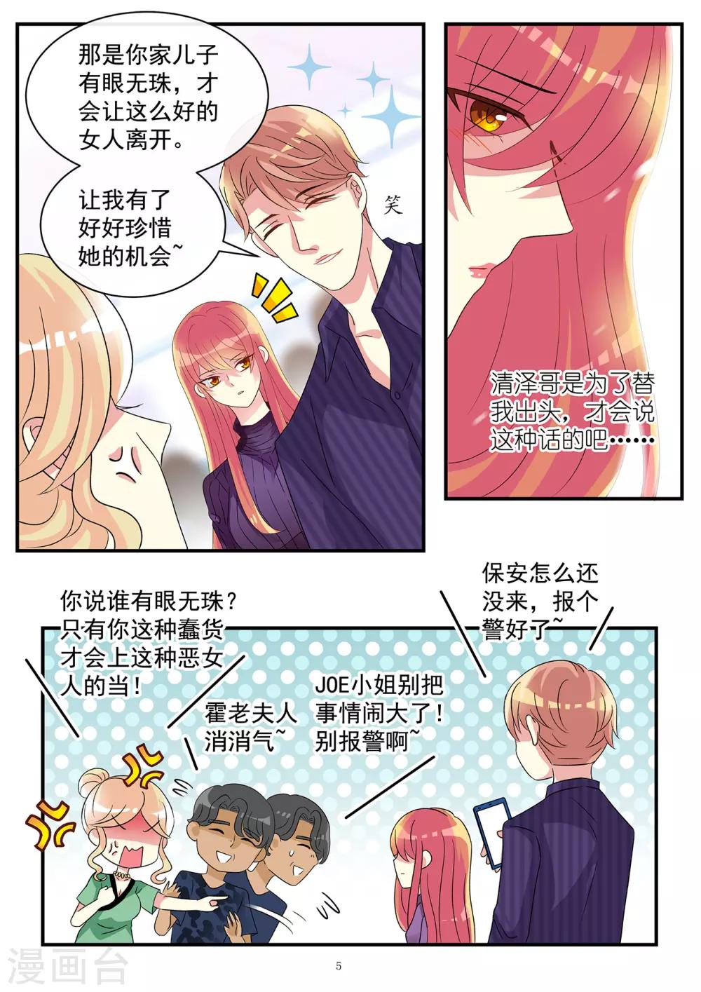 《前夫大人请滚开》第79话 白莲花回归欲施大阴谋 第5页
