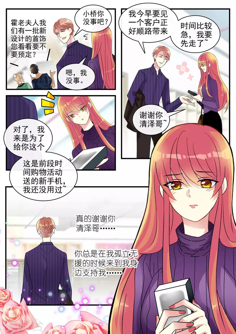 《前夫大人请滚开》第79话 白莲花回归欲施大阴谋 第6页