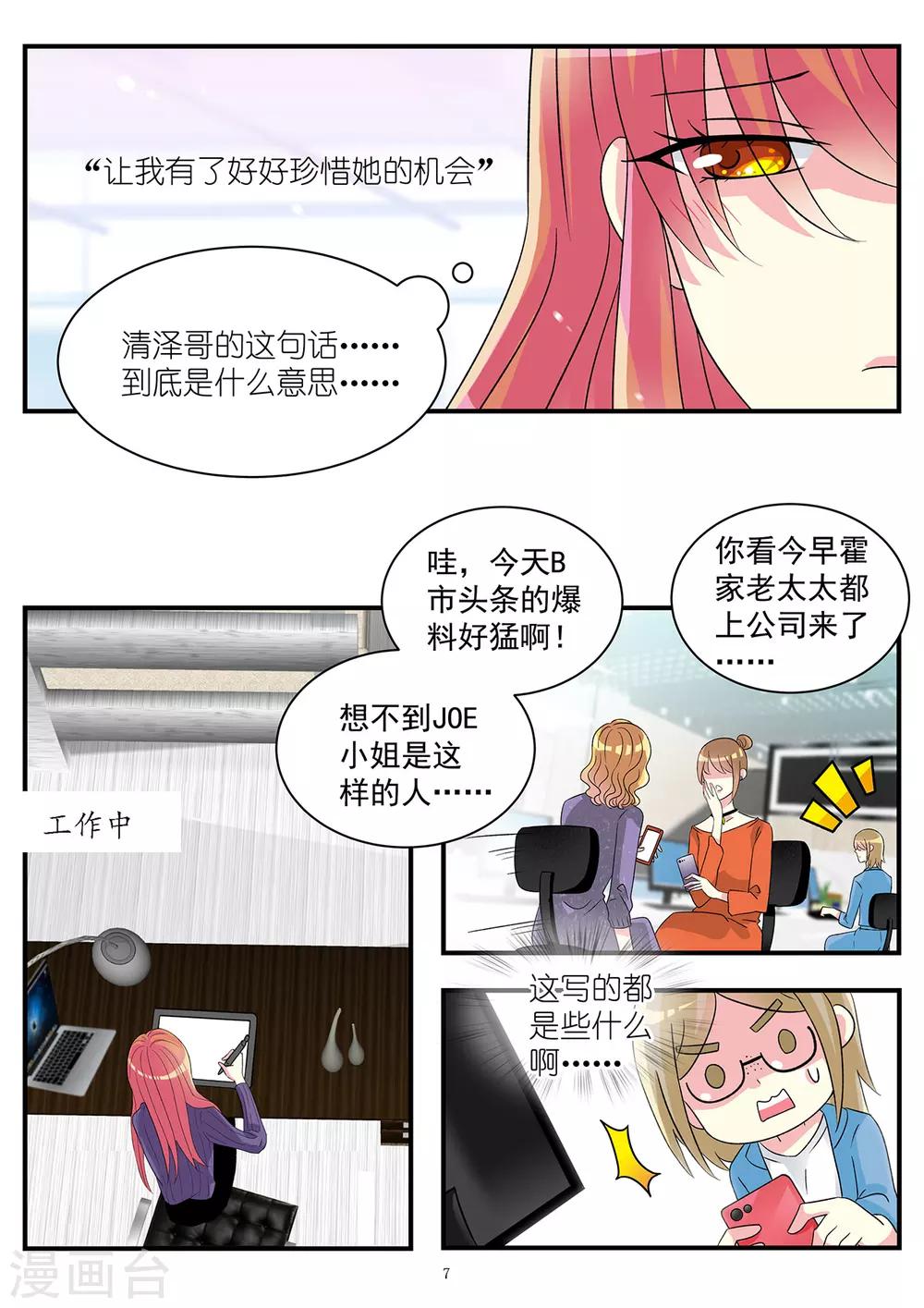 《前夫大人请滚开》第79话 白莲花回归欲施大阴谋 第7页