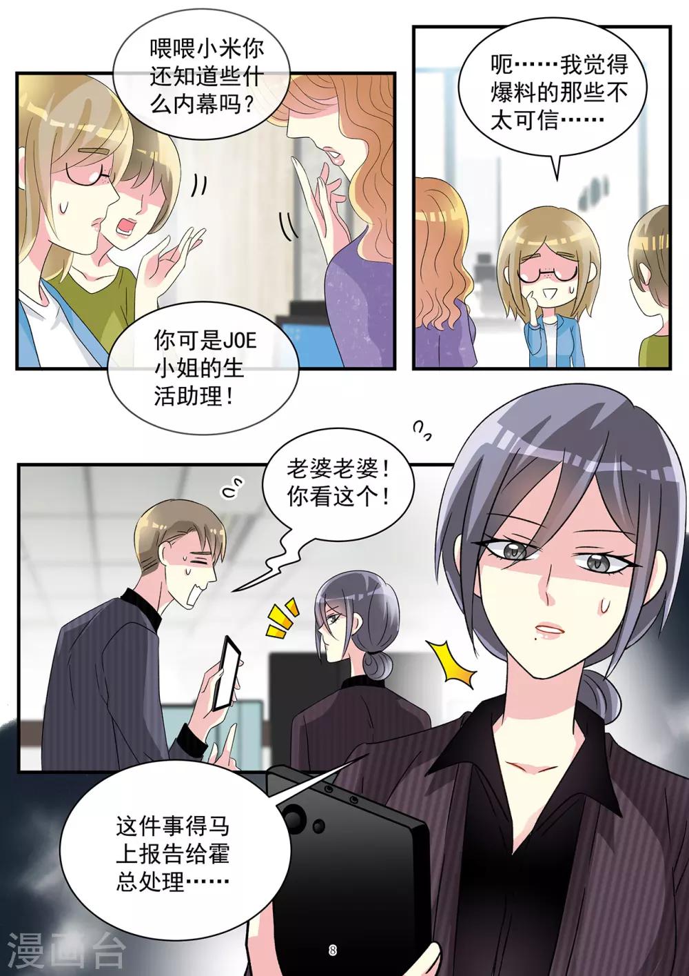 《前夫大人请滚开》第79话 白莲花回归欲施大阴谋 第8页