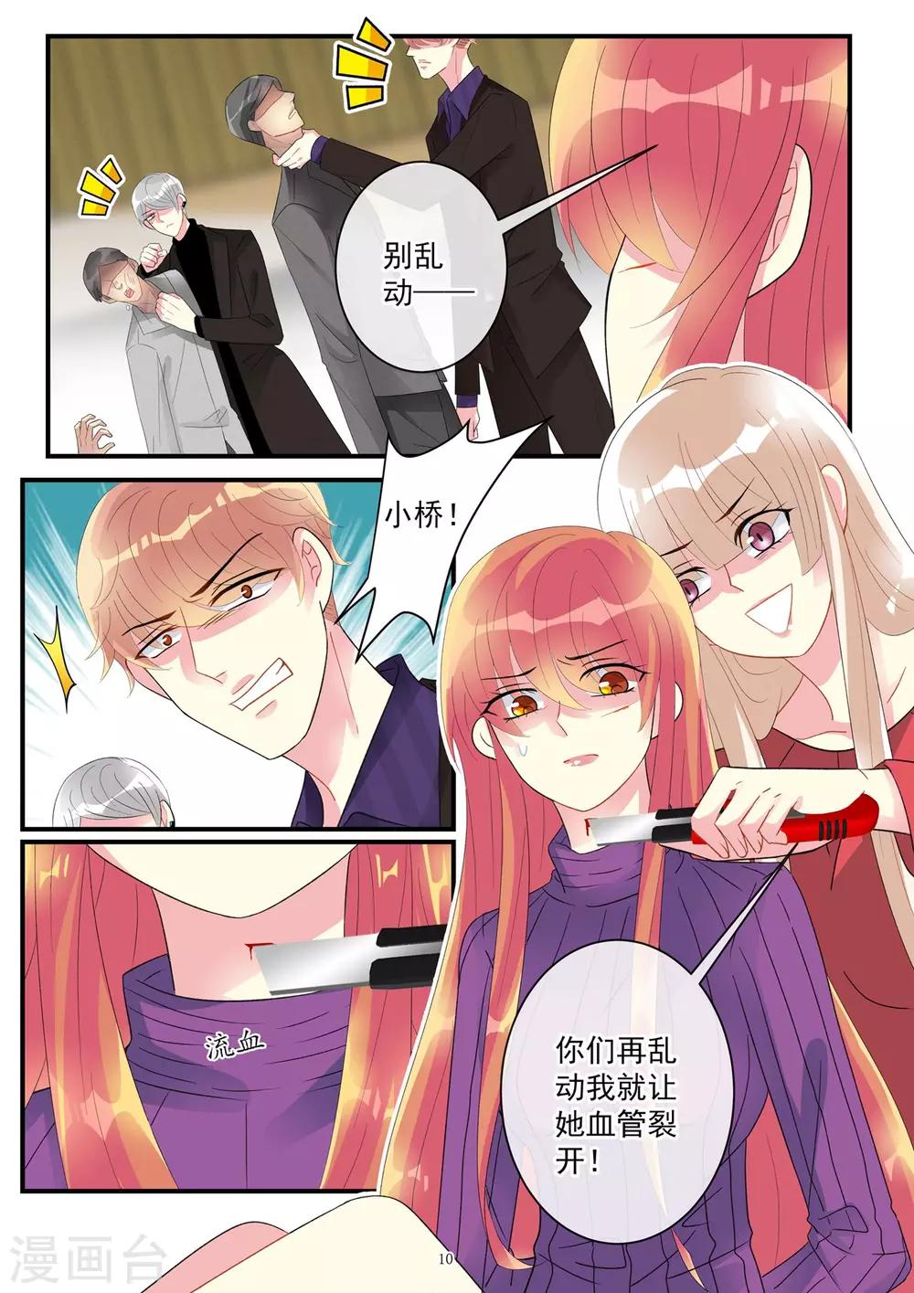 《前夫大人请滚开》第86话 要报复冲我来 第10页