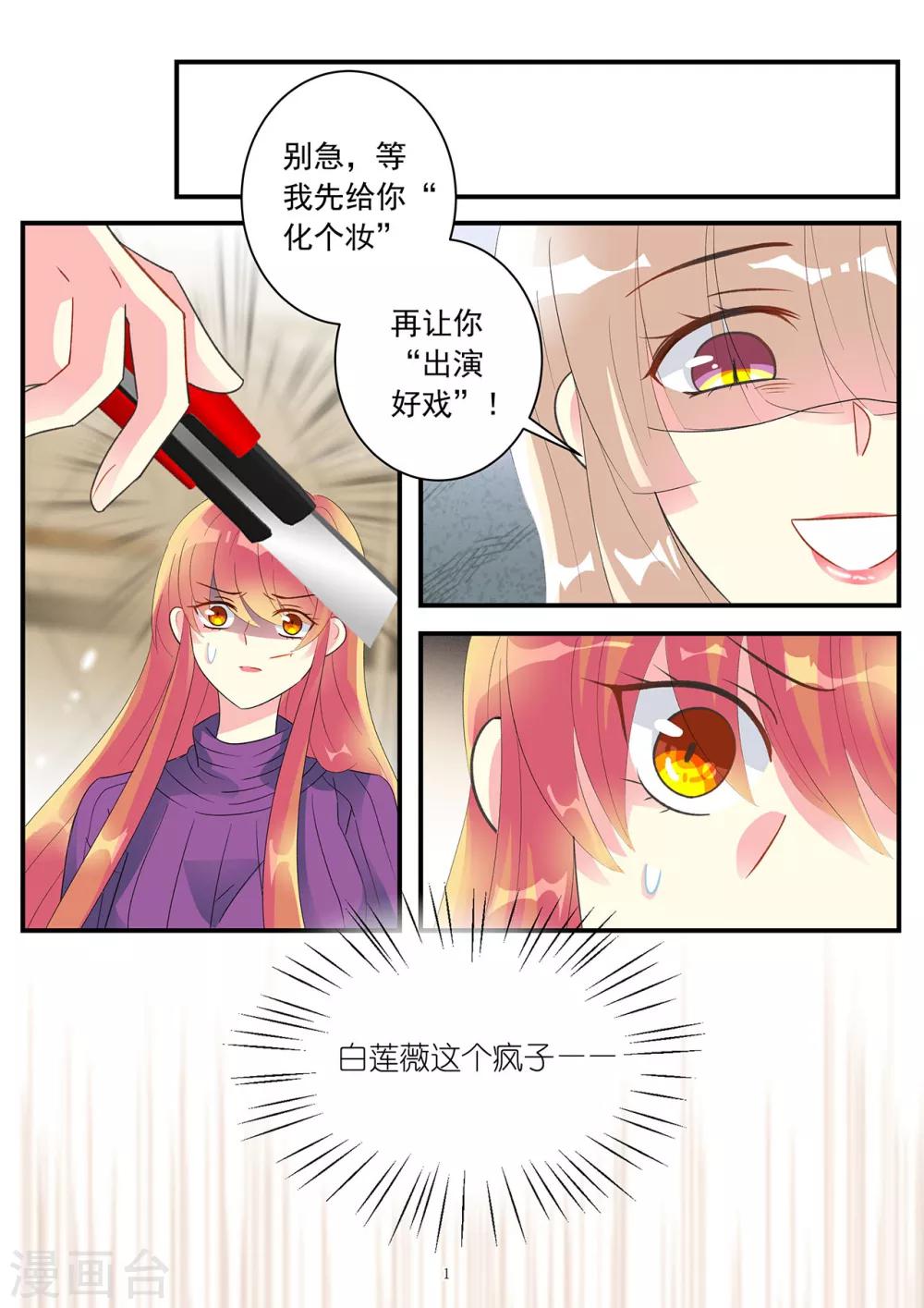 《前夫大人请滚开》第86话 要报复冲我来 第1页