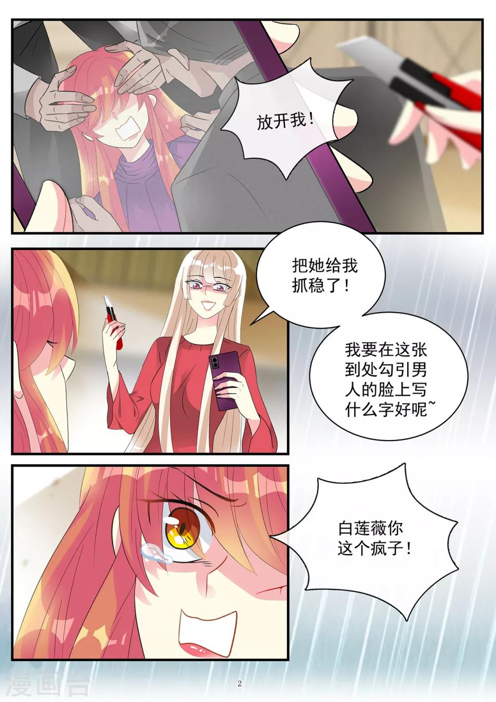 《前夫大人请滚开》第86话 要报复冲我来 第2页