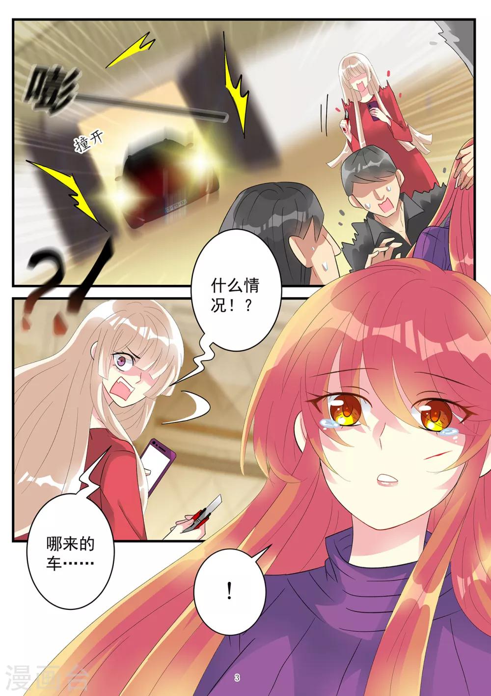 《前夫大人请滚开》第86话 要报复冲我来 第3页