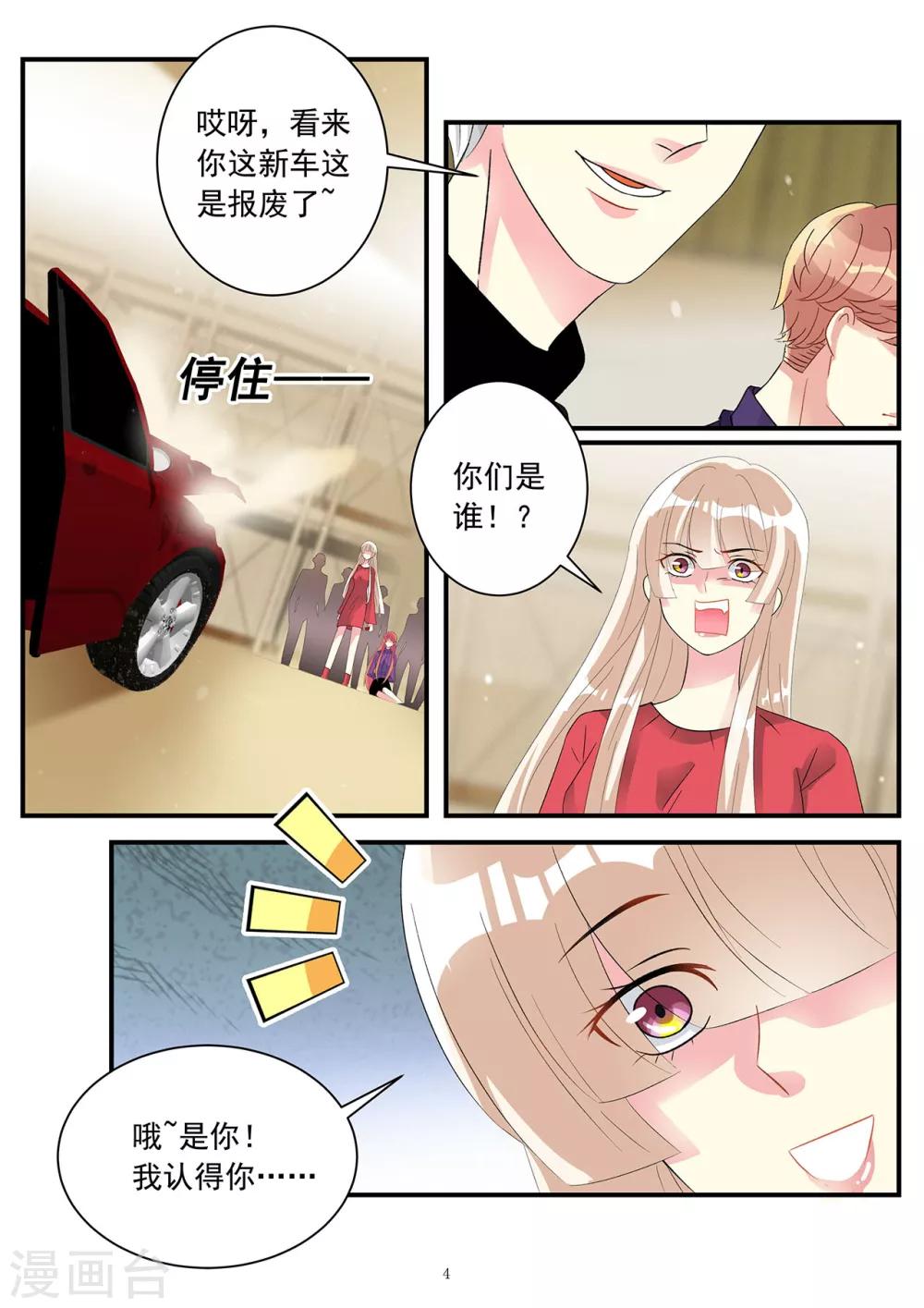 《前夫大人请滚开》第86话 要报复冲我来 第4页