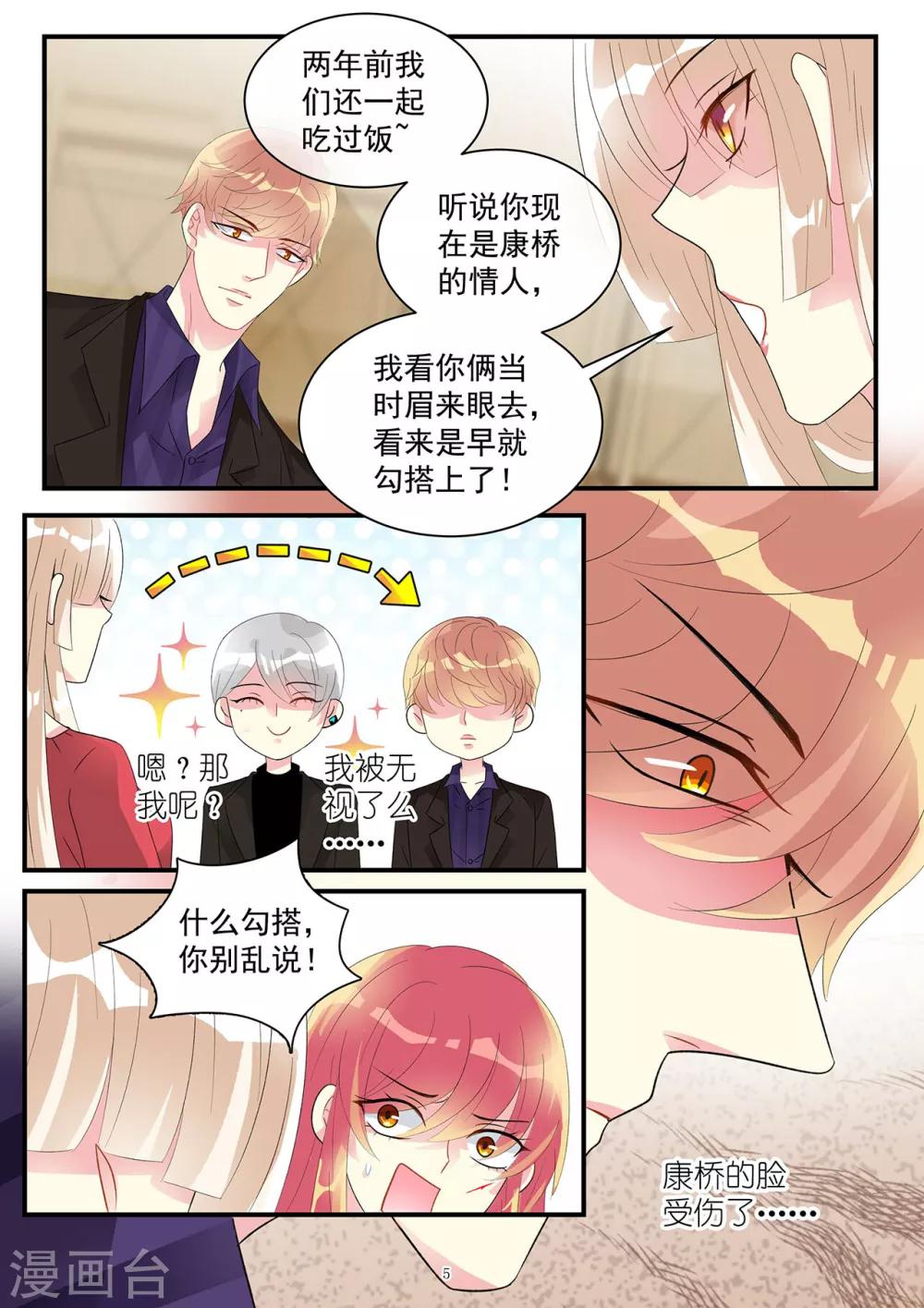 《前夫大人请滚开》第86话 要报复冲我来 第5页
