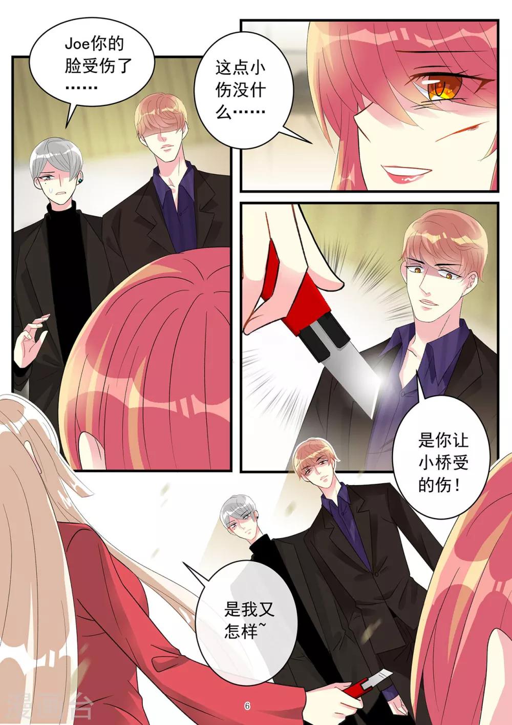 《前夫大人请滚开》第86话 要报复冲我来 第6页