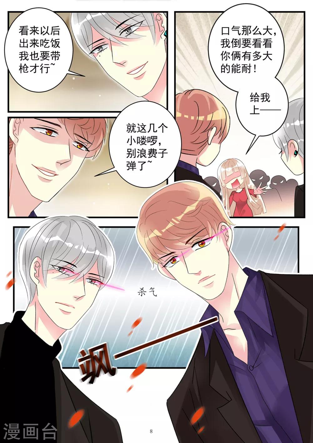 《前夫大人请滚开》第86话 要报复冲我来 第8页