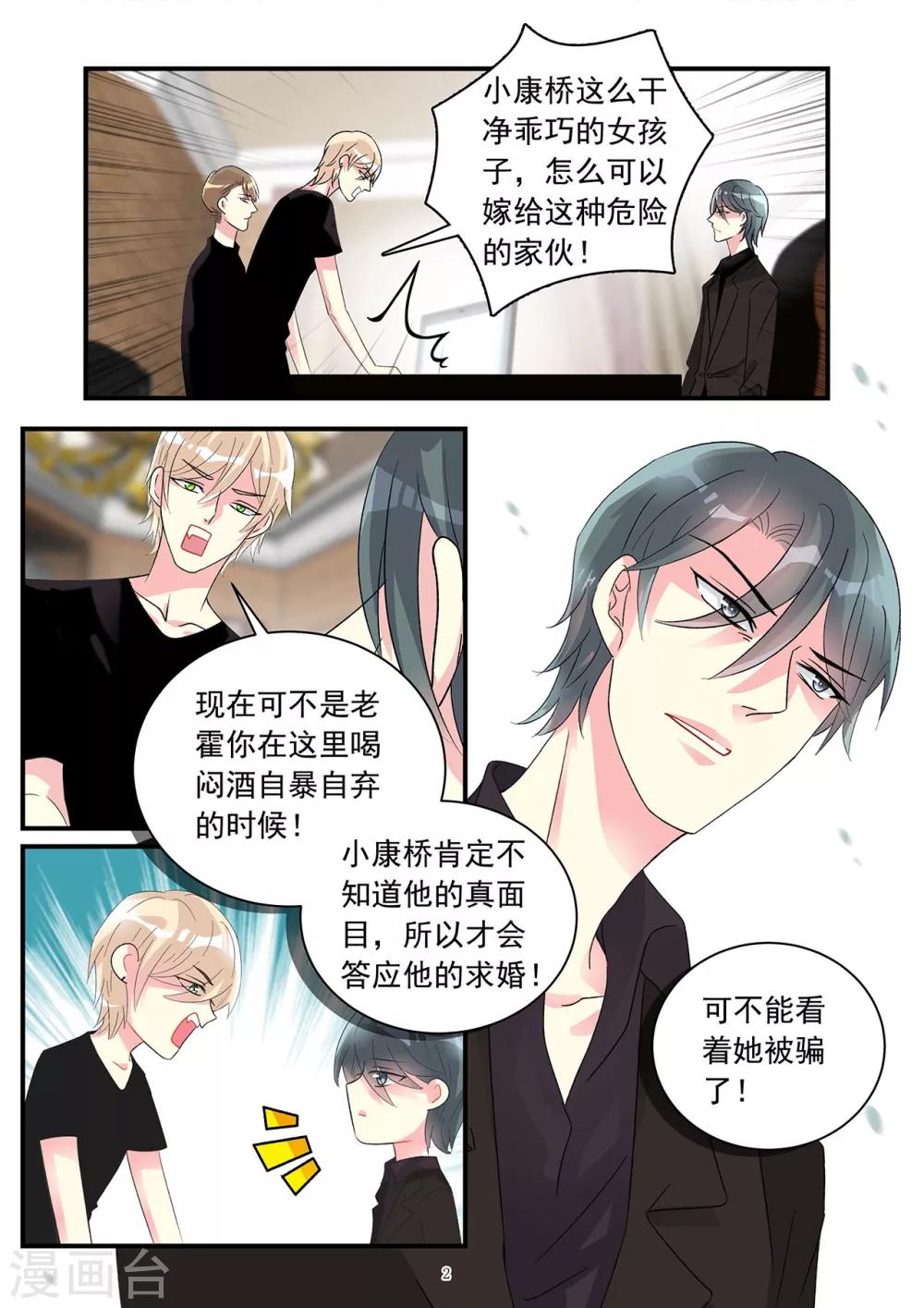《前夫大人请滚开》第84话 遭遇白莲花阴险绑架 第2页
