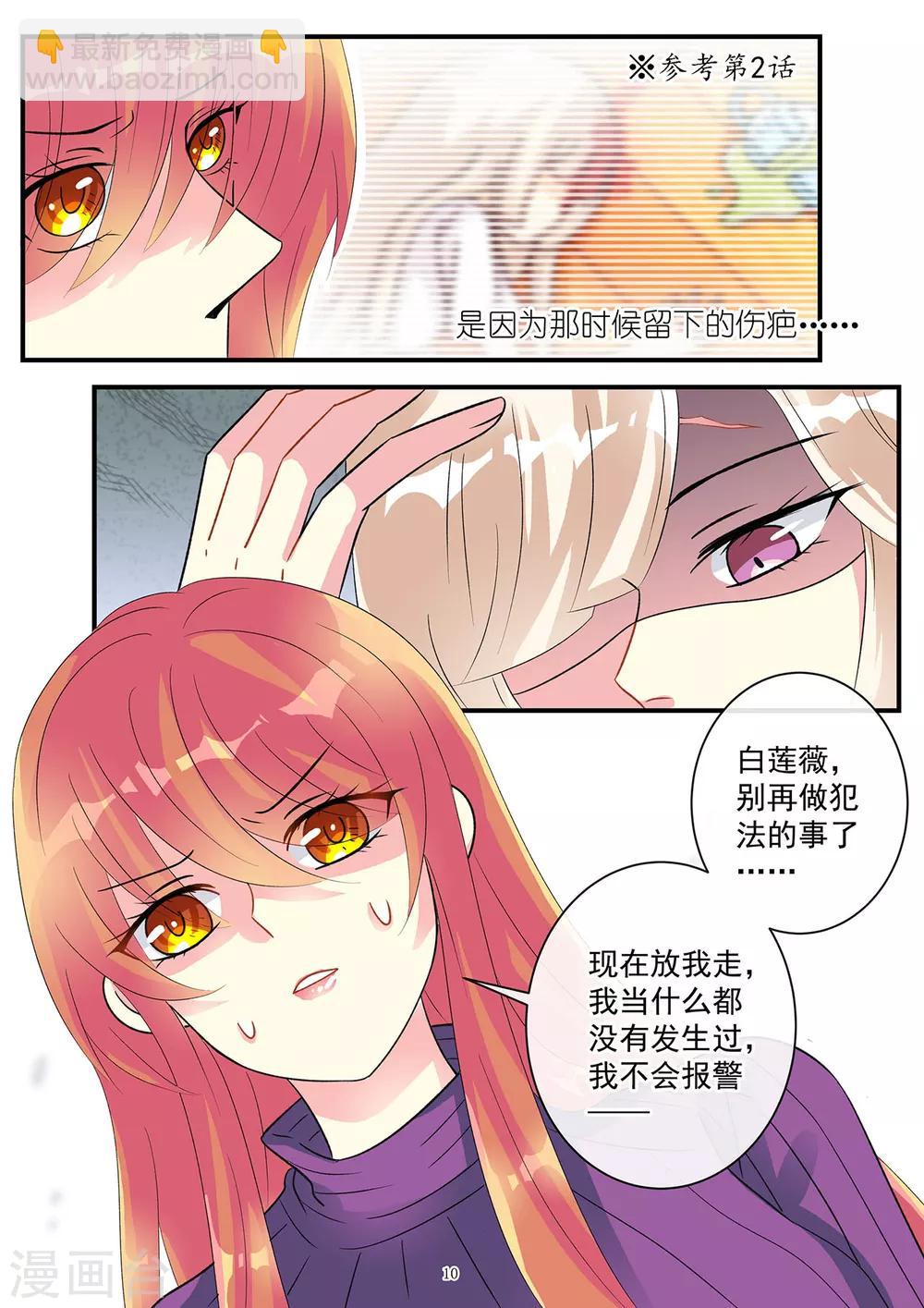 《前夫大人请滚开》第85话 只想让你生不如死 第10页