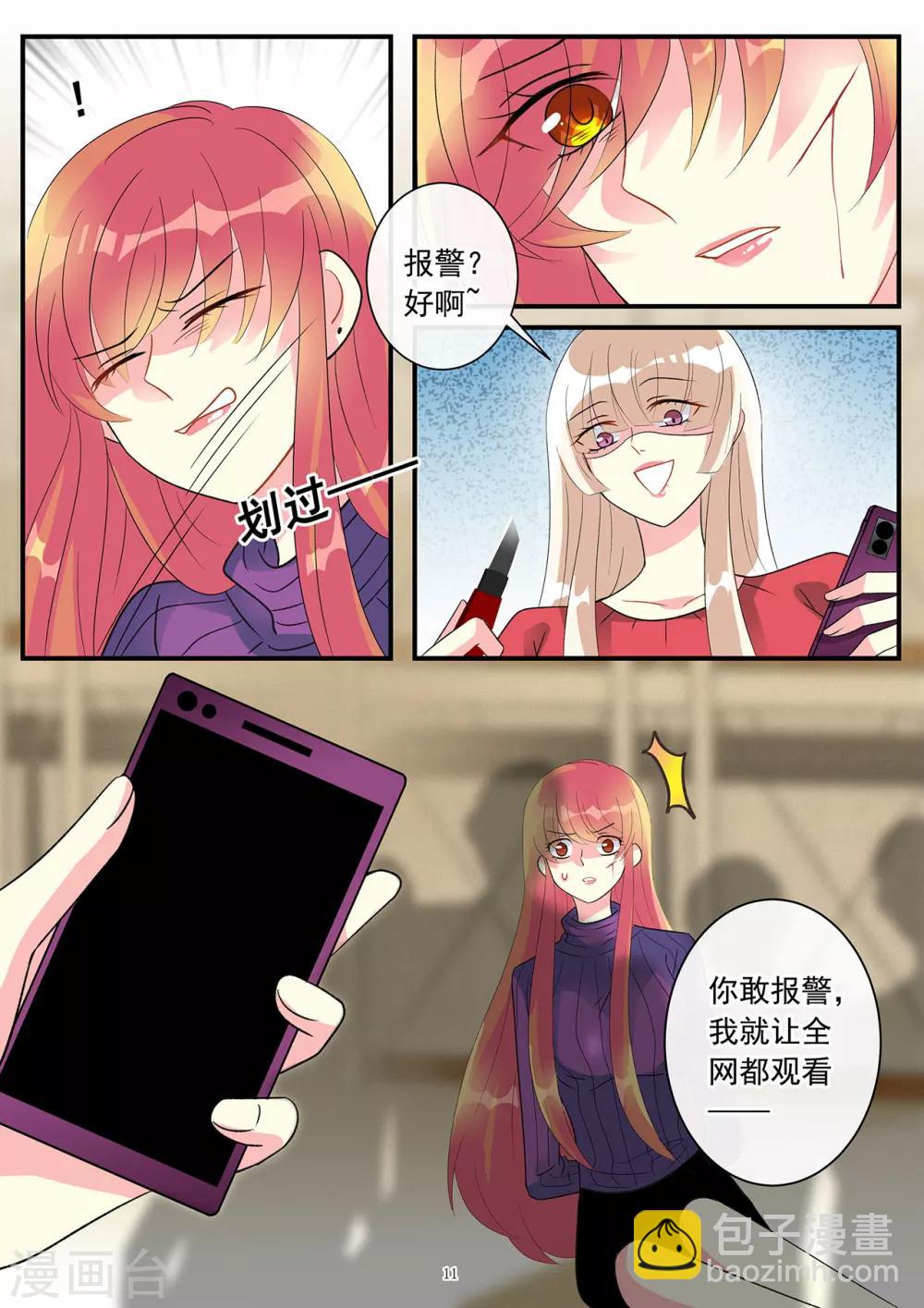 《前夫大人请滚开》第85话 只想让你生不如死 第11页