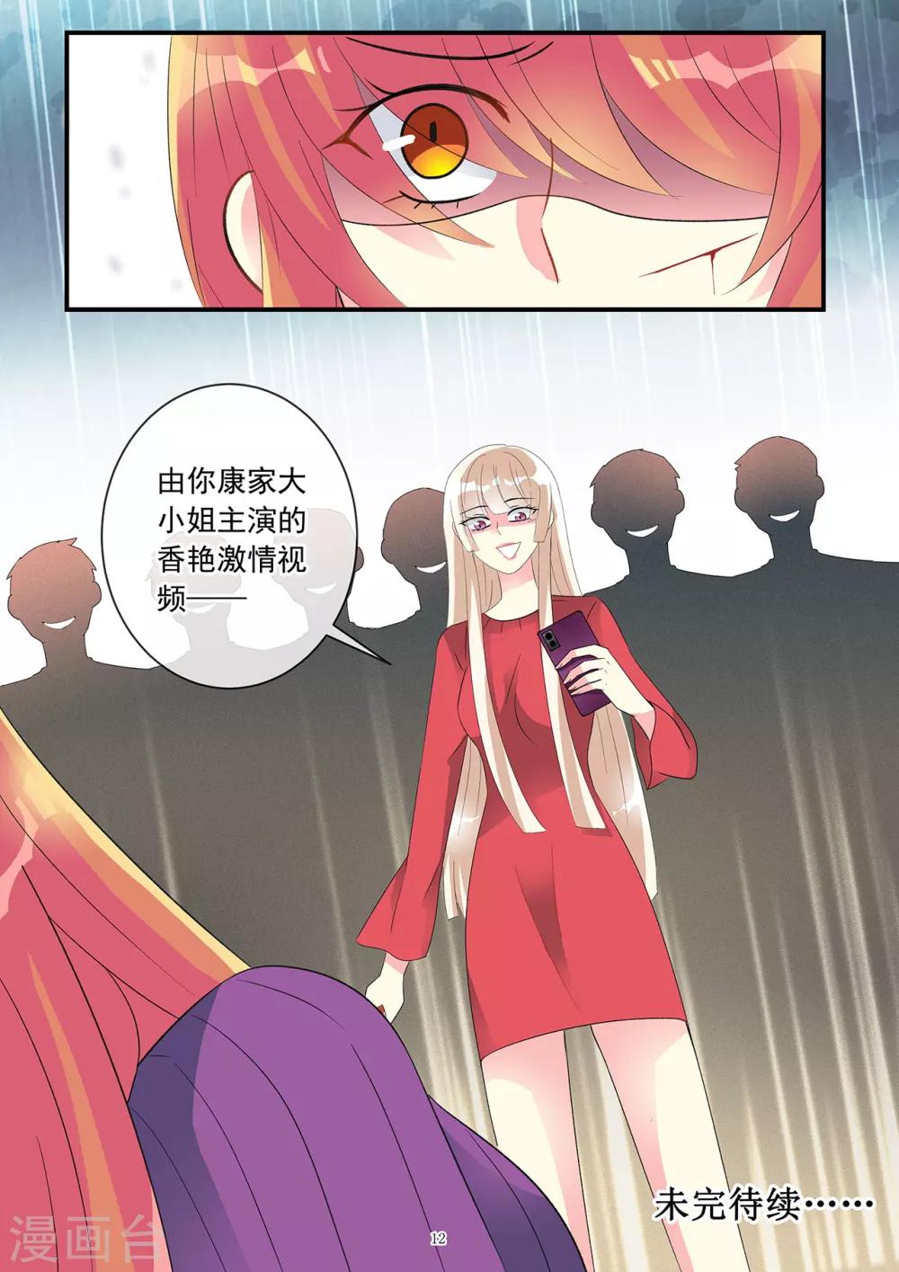 《前夫大人请滚开》第85话 只想让你生不如死 第12页
