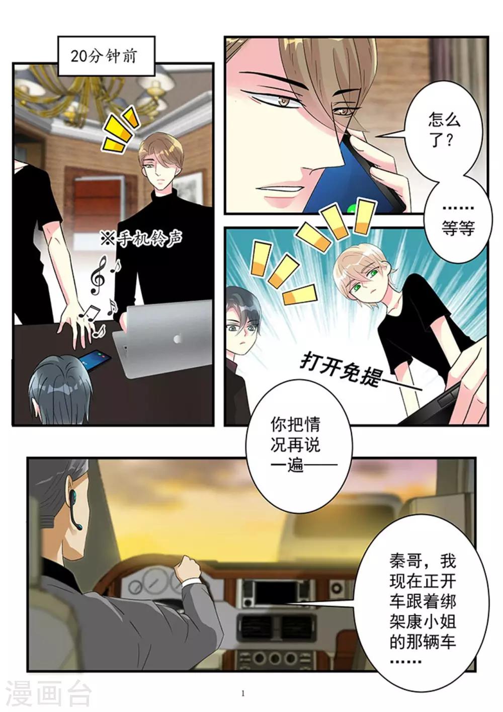 《前夫大人请滚开》第85话 只想让你生不如死 第1页