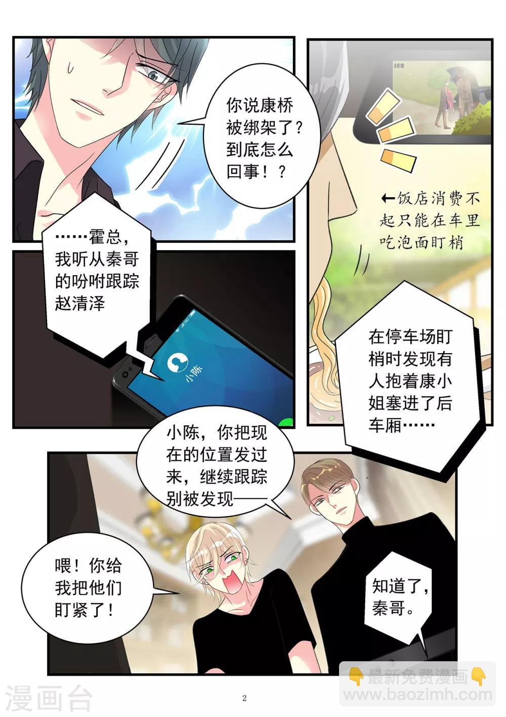 《前夫大人请滚开》第85话 只想让你生不如死 第2页