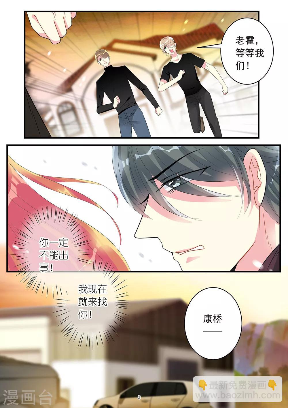 《前夫大人请滚开》第85话 只想让你生不如死 第3页