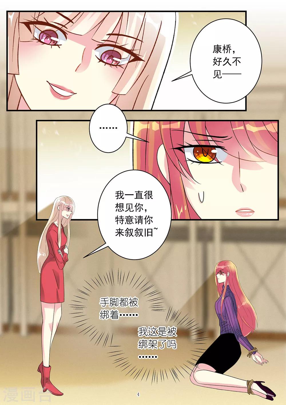 《前夫大人请滚开》第85话 只想让你生不如死 第4页