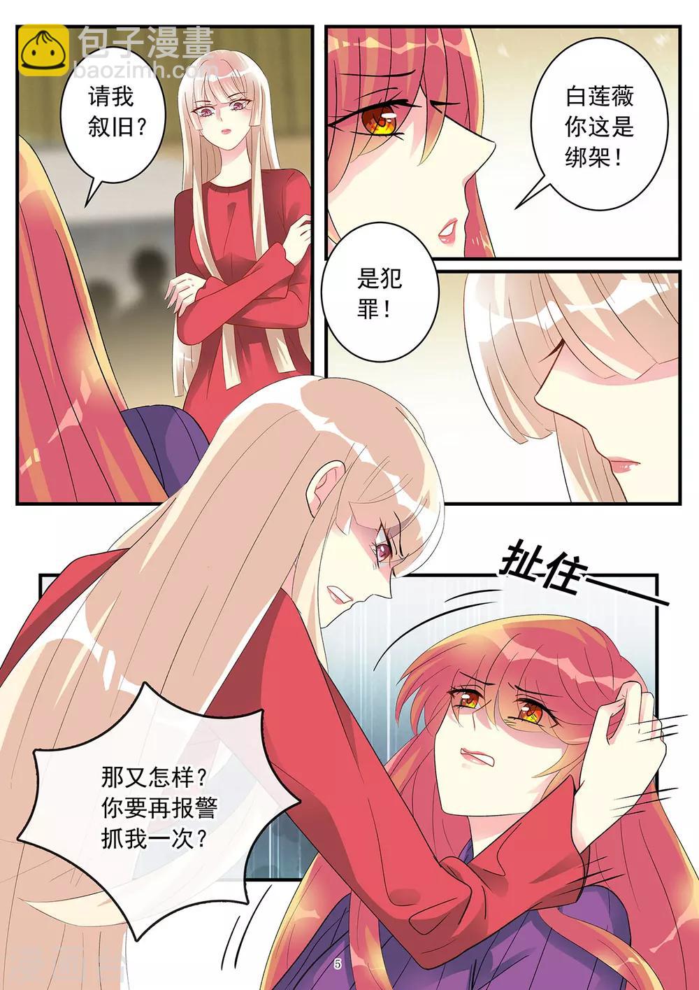 《前夫大人请滚开》第85话 只想让你生不如死 第5页