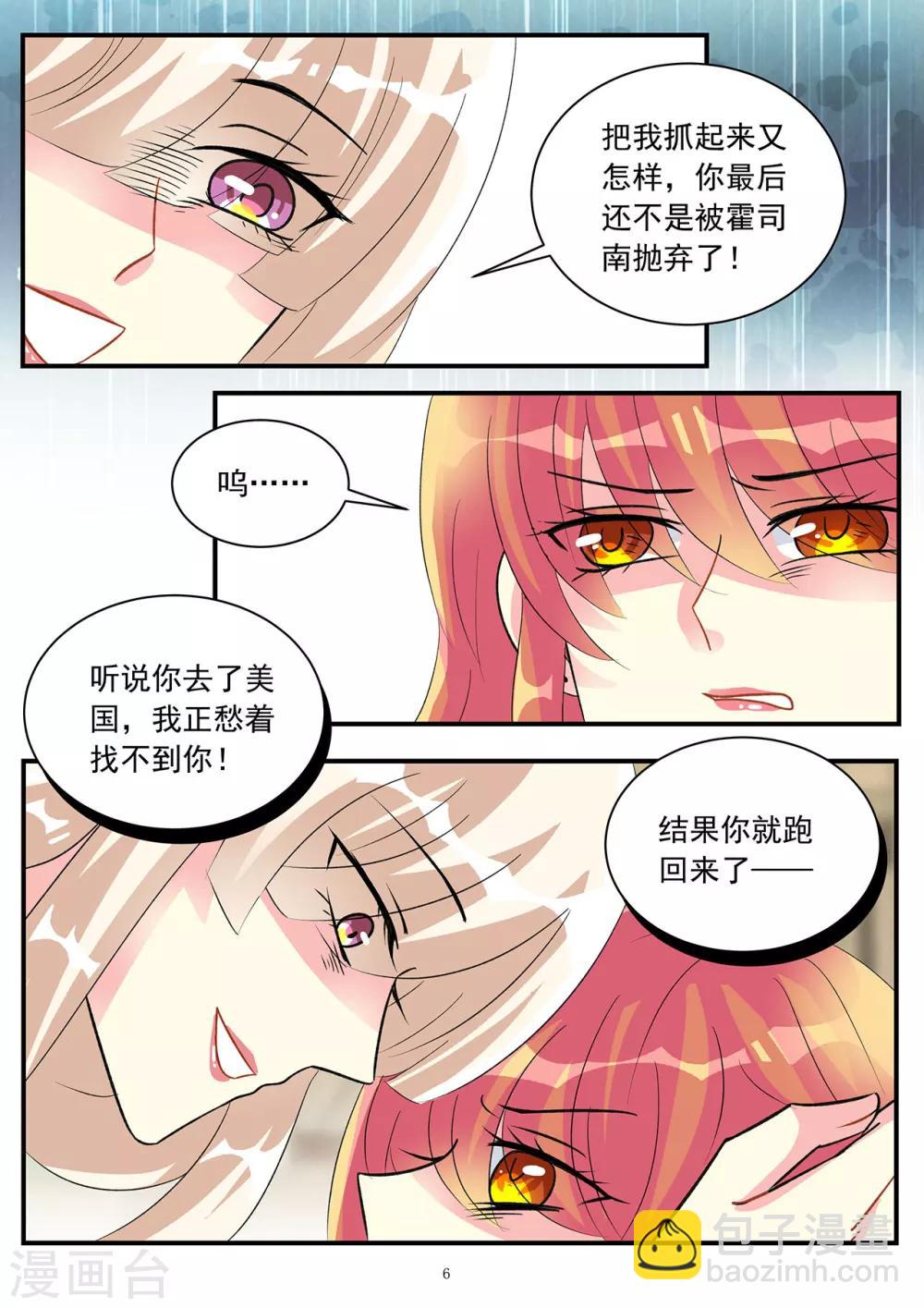 《前夫大人请滚开》第85话 只想让你生不如死 第6页