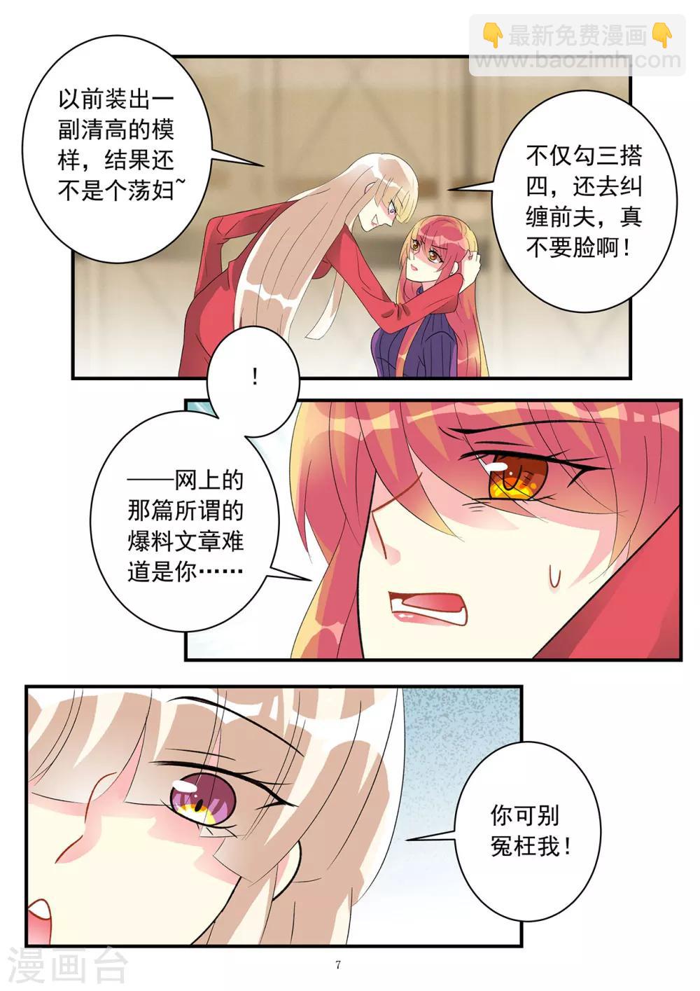 《前夫大人请滚开》第85话 只想让你生不如死 第7页