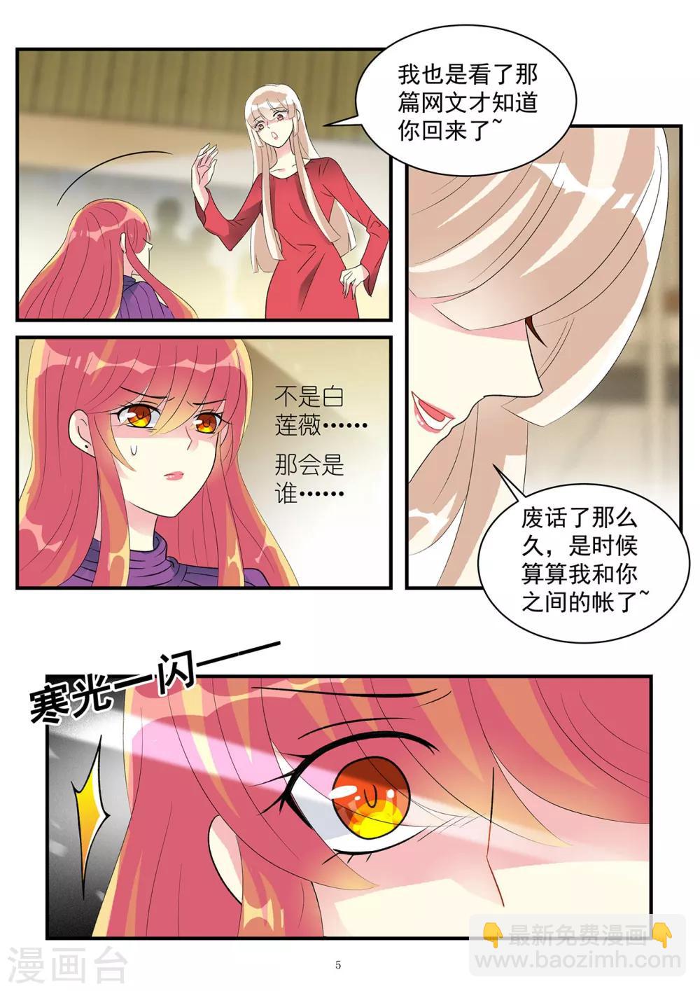 《前夫大人请滚开》第85话 只想让你生不如死 第8页