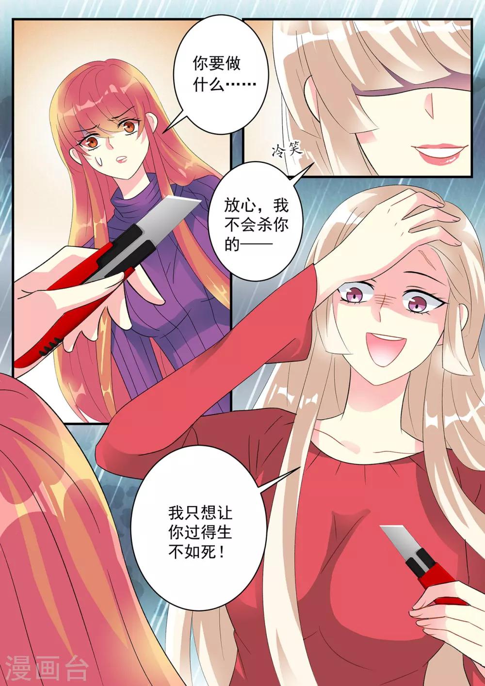 《前夫大人请滚开》第85话 只想让你生不如死 第9页