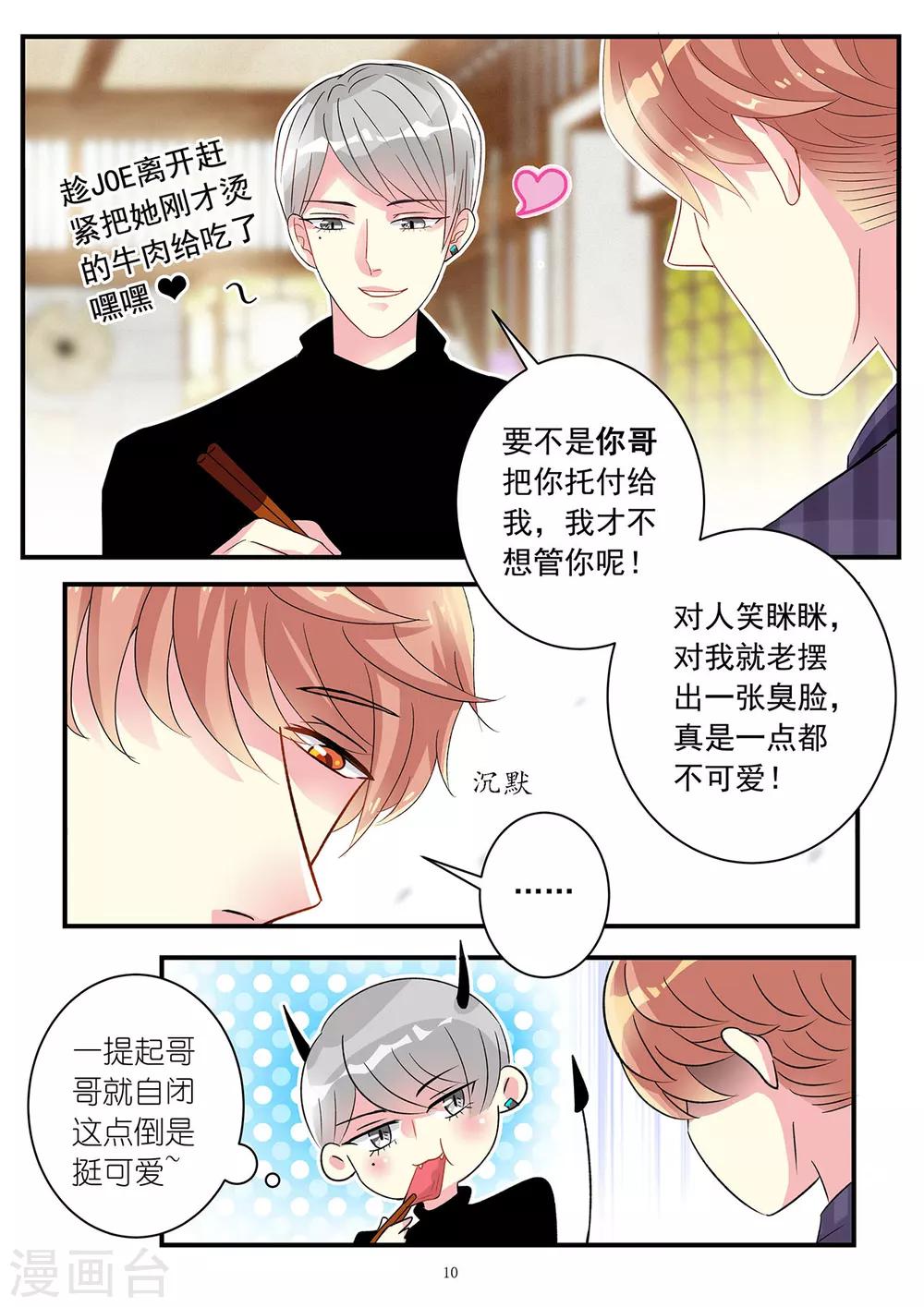 《前夫大人请滚开》第83话 康桥身份有隐情 第10页