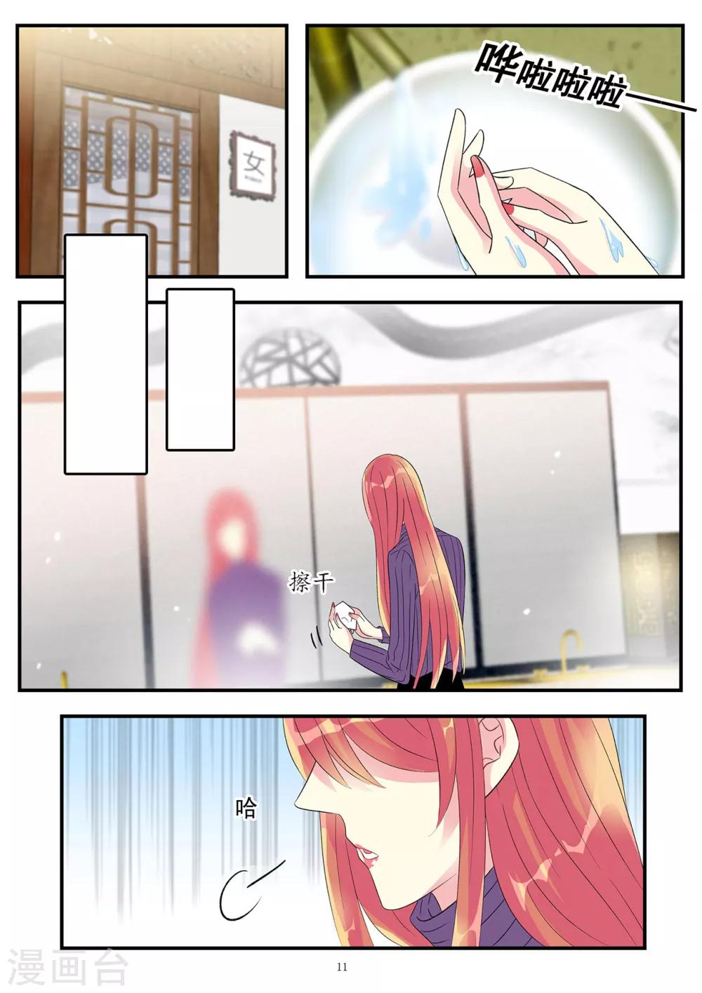 《前夫大人请滚开》第83话 康桥身份有隐情 第11页