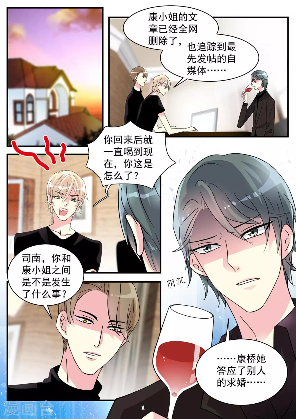 《前夫大人请滚开》第83话 康桥身份有隐情 第1页