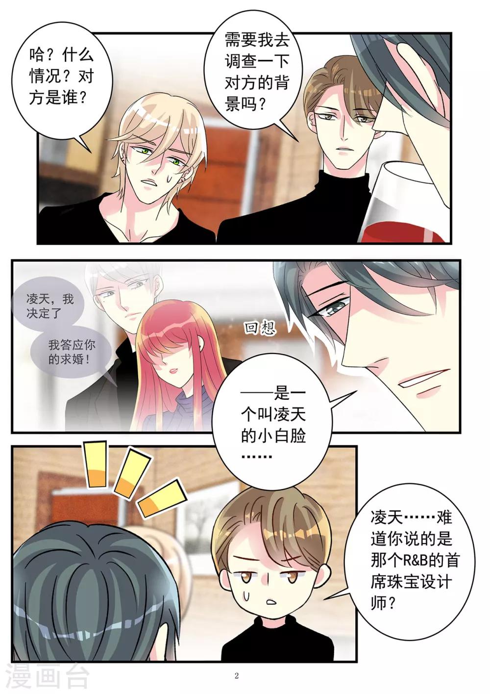 《前夫大人请滚开》第83话 康桥身份有隐情 第2页