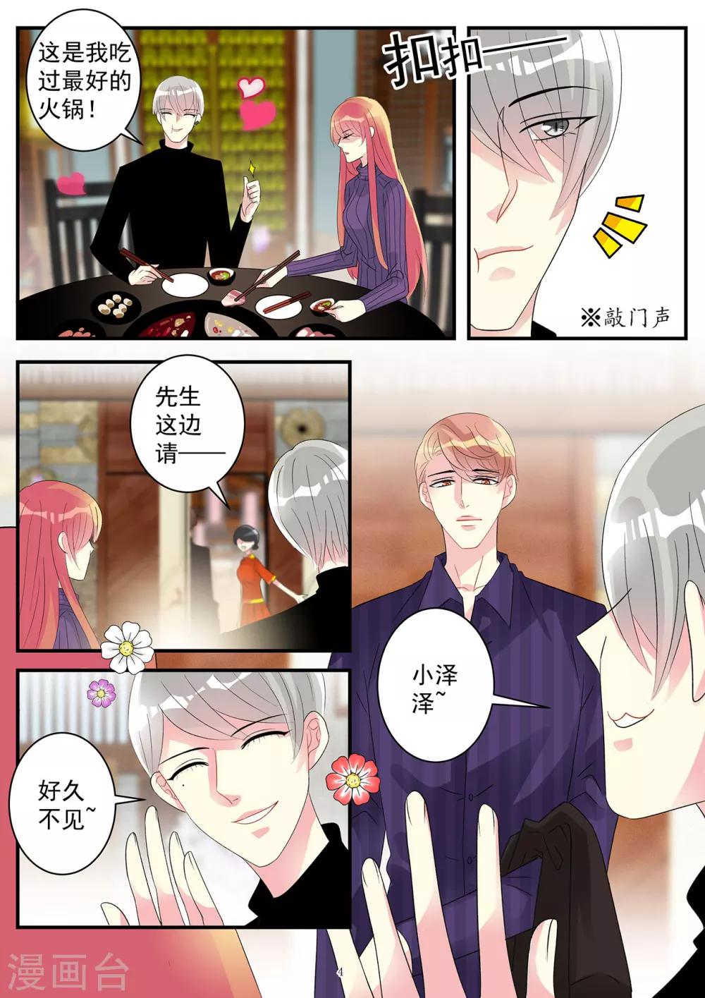 《前夫大人请滚开》第83话 康桥身份有隐情 第4页