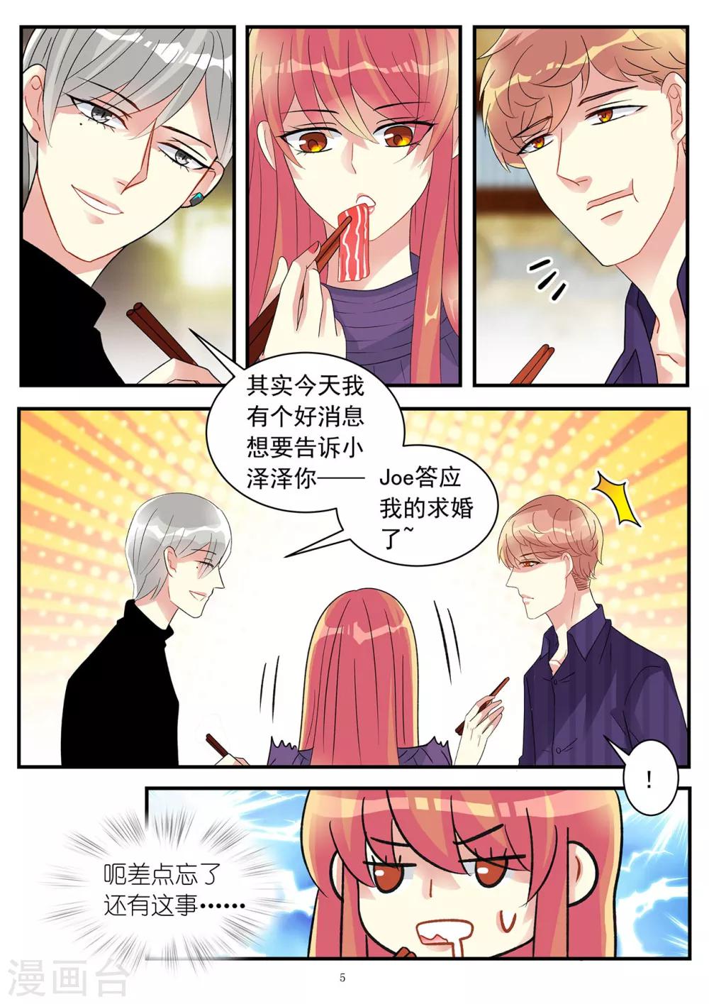 《前夫大人请滚开》第83话 康桥身份有隐情 第5页