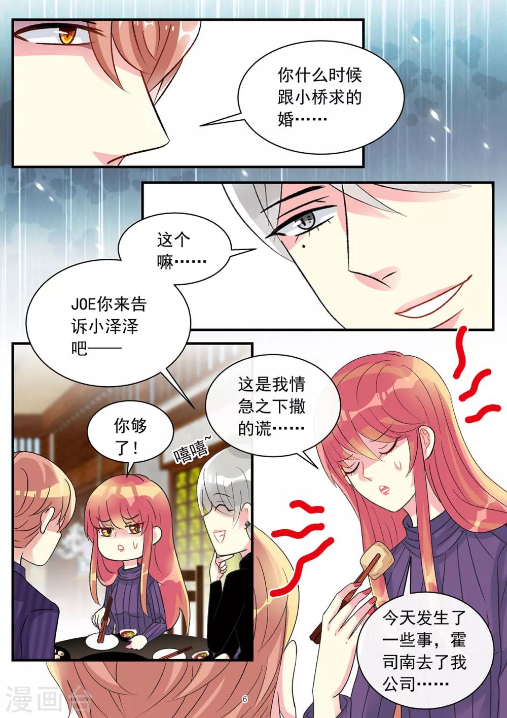 《前夫大人请滚开》第83话 康桥身份有隐情 第6页