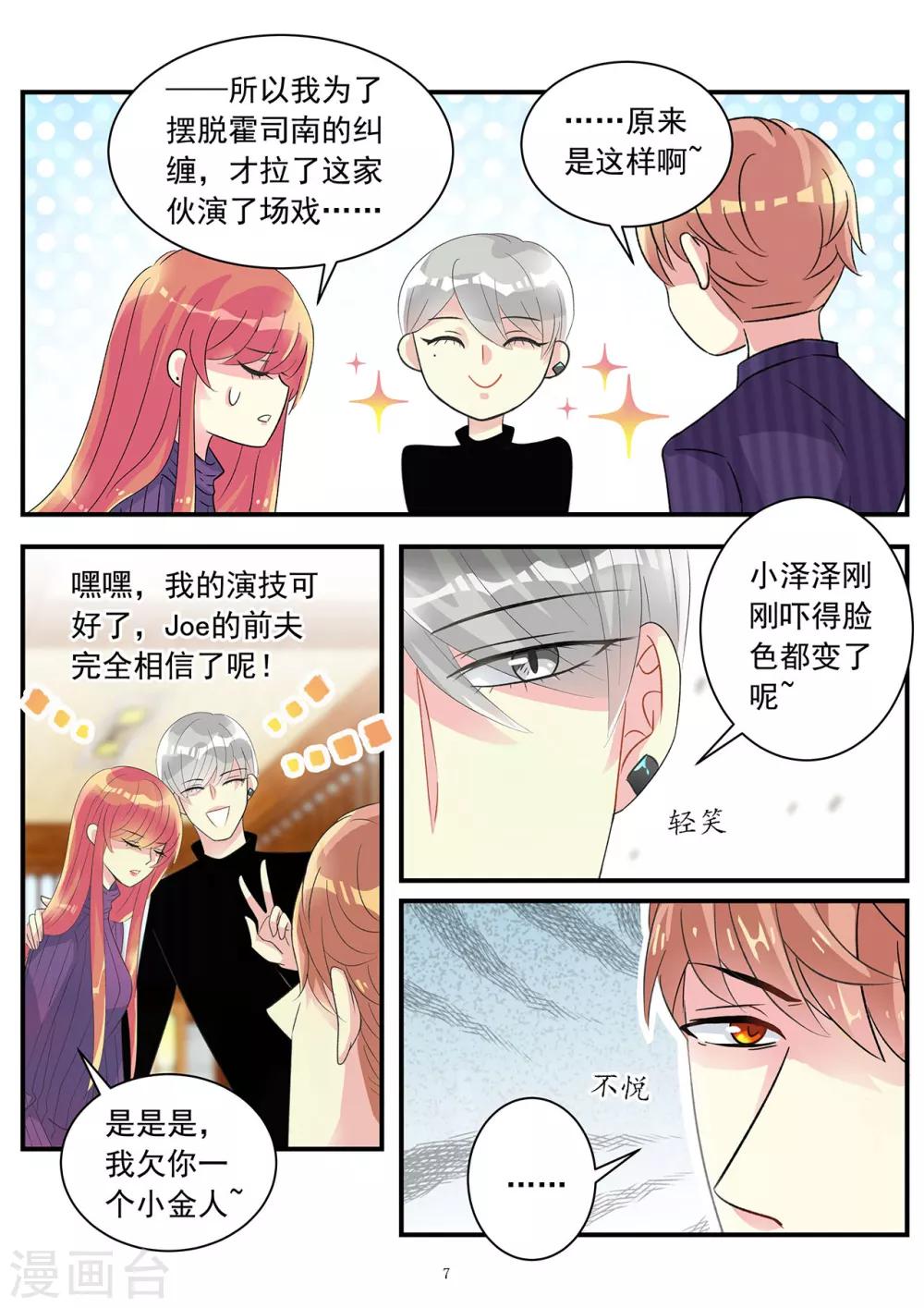 《前夫大人请滚开》第83话 康桥身份有隐情 第7页
