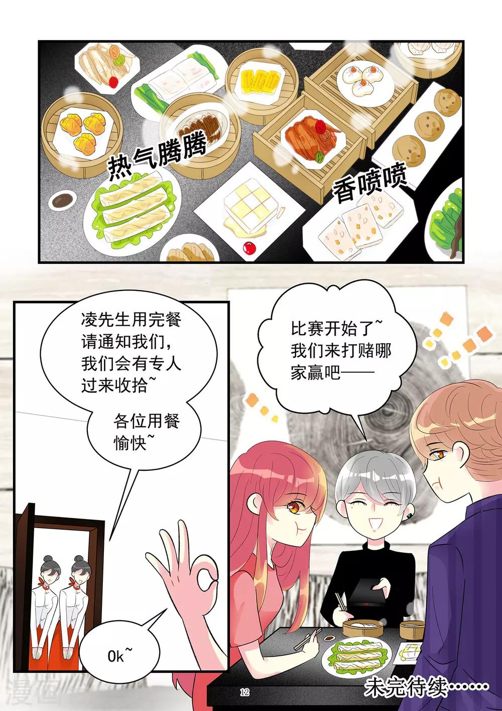《前夫大人请滚开》第90话 对你小心翼翼的嗬护 第10页