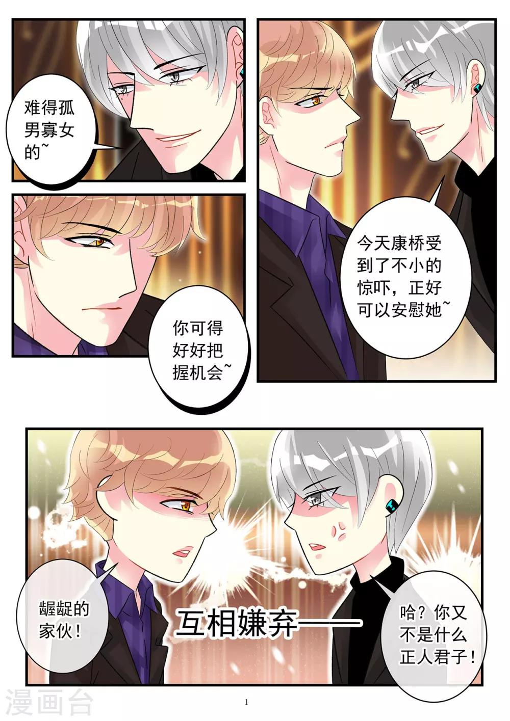 《前夫大人请滚开》第90话 对你小心翼翼的嗬护 第1页