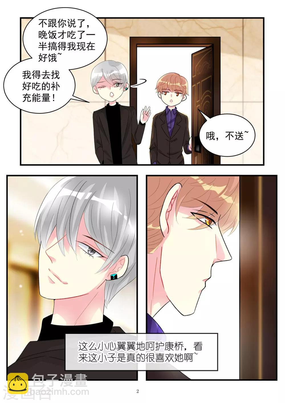 《前夫大人请滚开》第90话 对你小心翼翼的嗬护 第2页