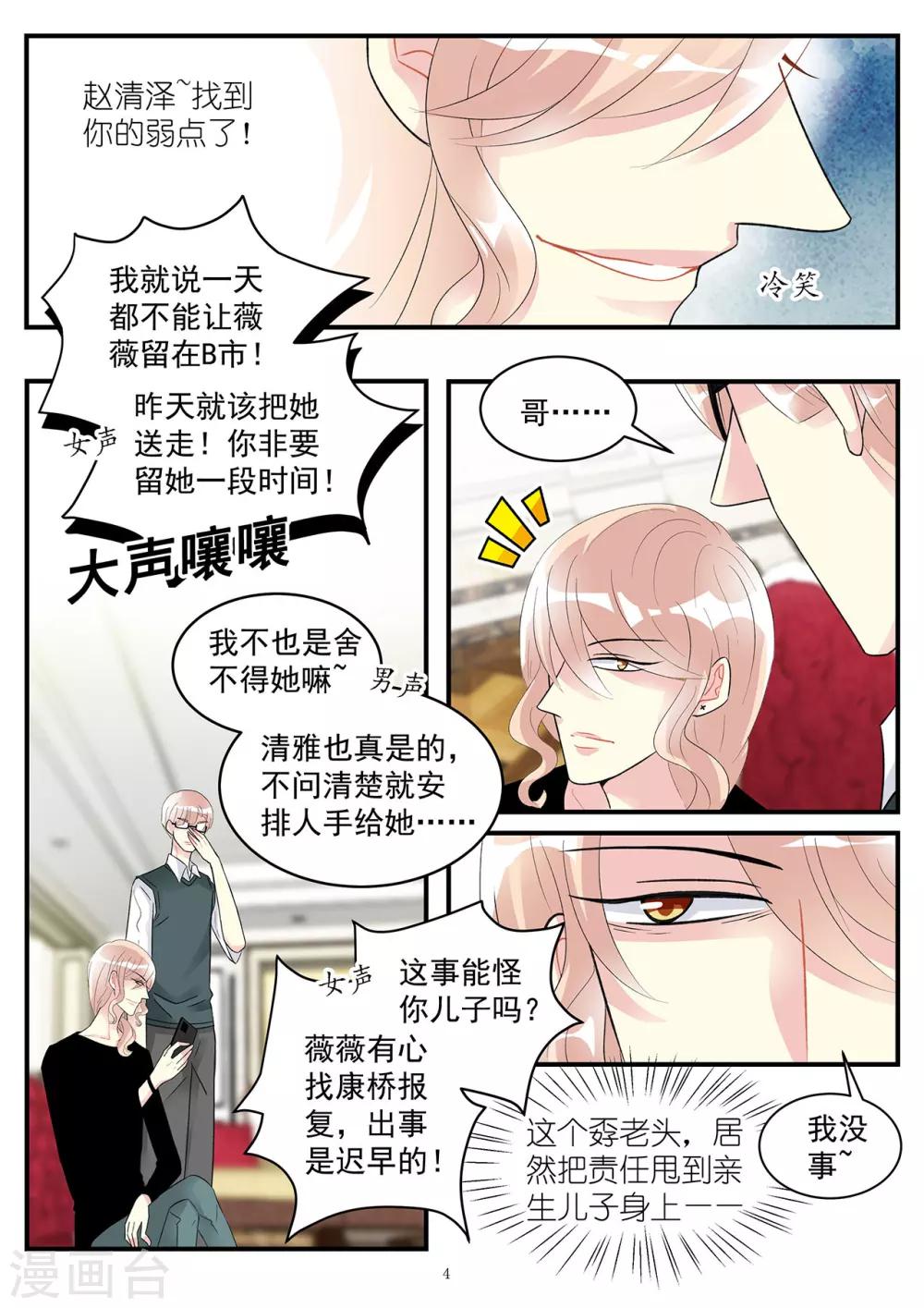 《前夫大人请滚开》第90话 对你小心翼翼的嗬护 第4页