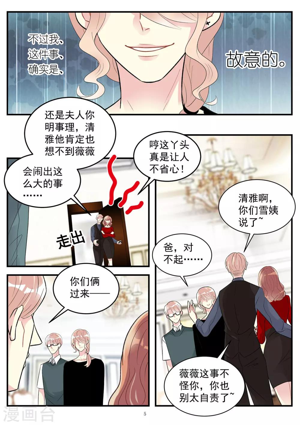 《前夫大人请滚开》第90话 对你小心翼翼的嗬护 第5页