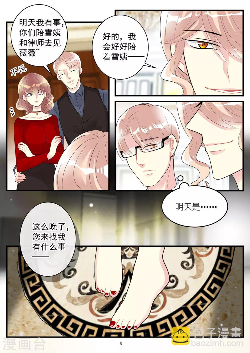 《前夫大人请滚开》第90话 对你小心翼翼的嗬护 第6页