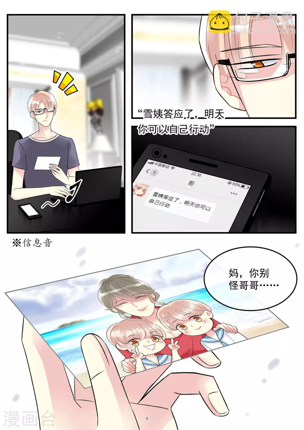 《前夫大人请滚开》第90话 对你小心翼翼的嗬护 第7页