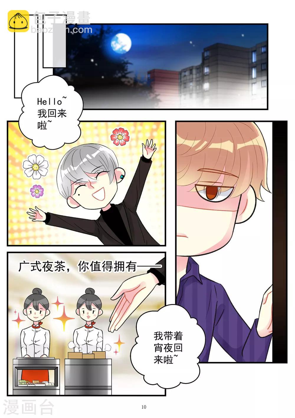 《前夫大人请滚开》第90话 对你小心翼翼的嗬护 第8页