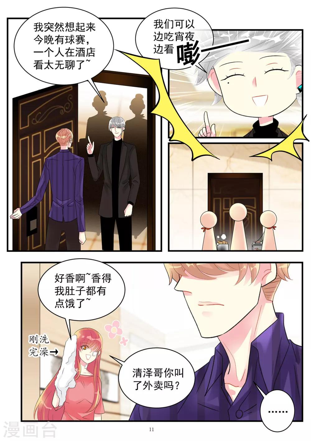 《前夫大人请滚开》第90话 对你小心翼翼的嗬护 第9页