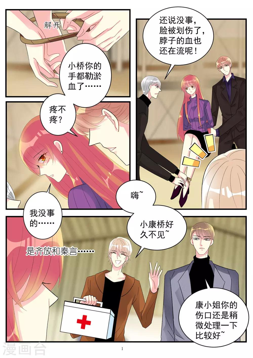 《前夫大人请滚开》第88话 遭遇擅长攻心计的小白脸 第1页
