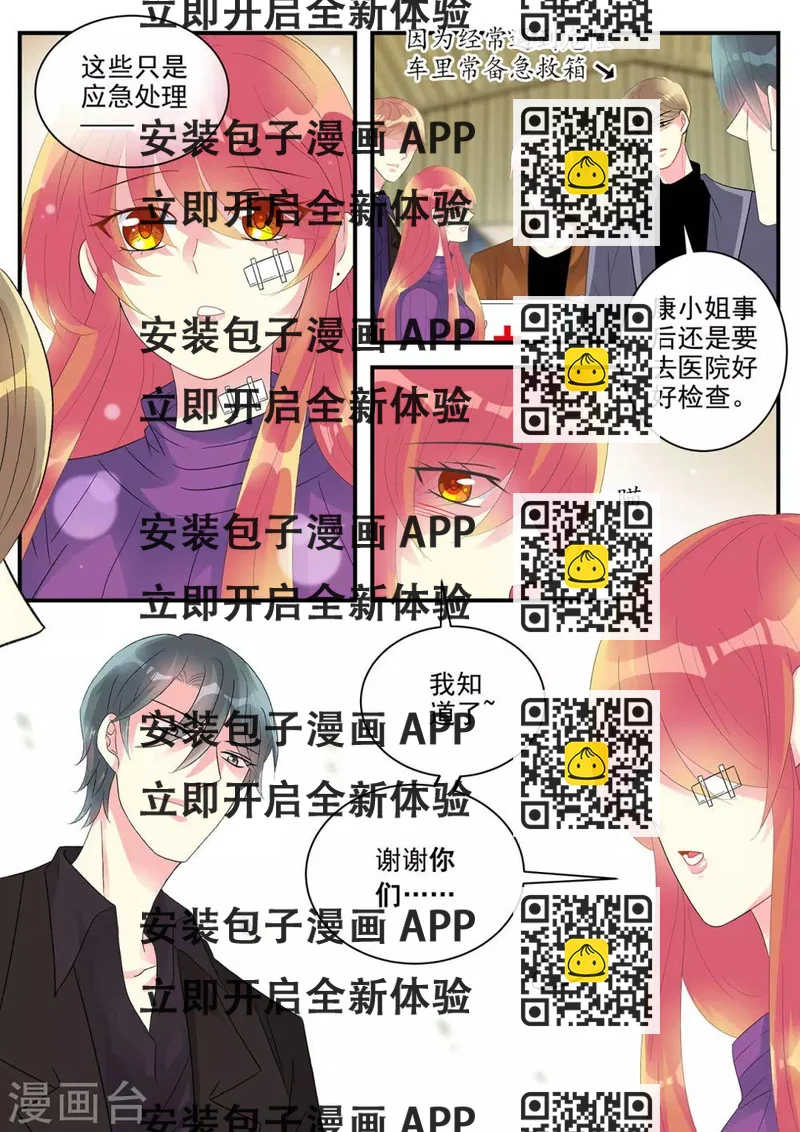 《前夫大人请滚开》第88话 遭遇擅长攻心计的小白脸 第2页