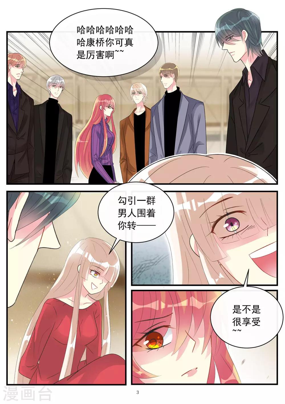 《前夫大人请滚开》第88话 遭遇擅长攻心计的小白脸 第3页