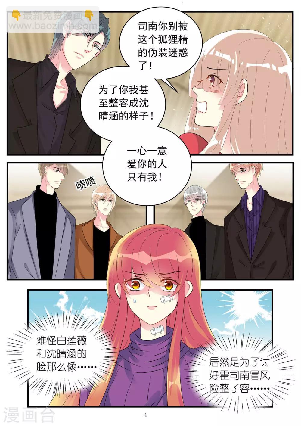 《前夫大人请滚开》第88话 遭遇擅长攻心计的小白脸 第4页