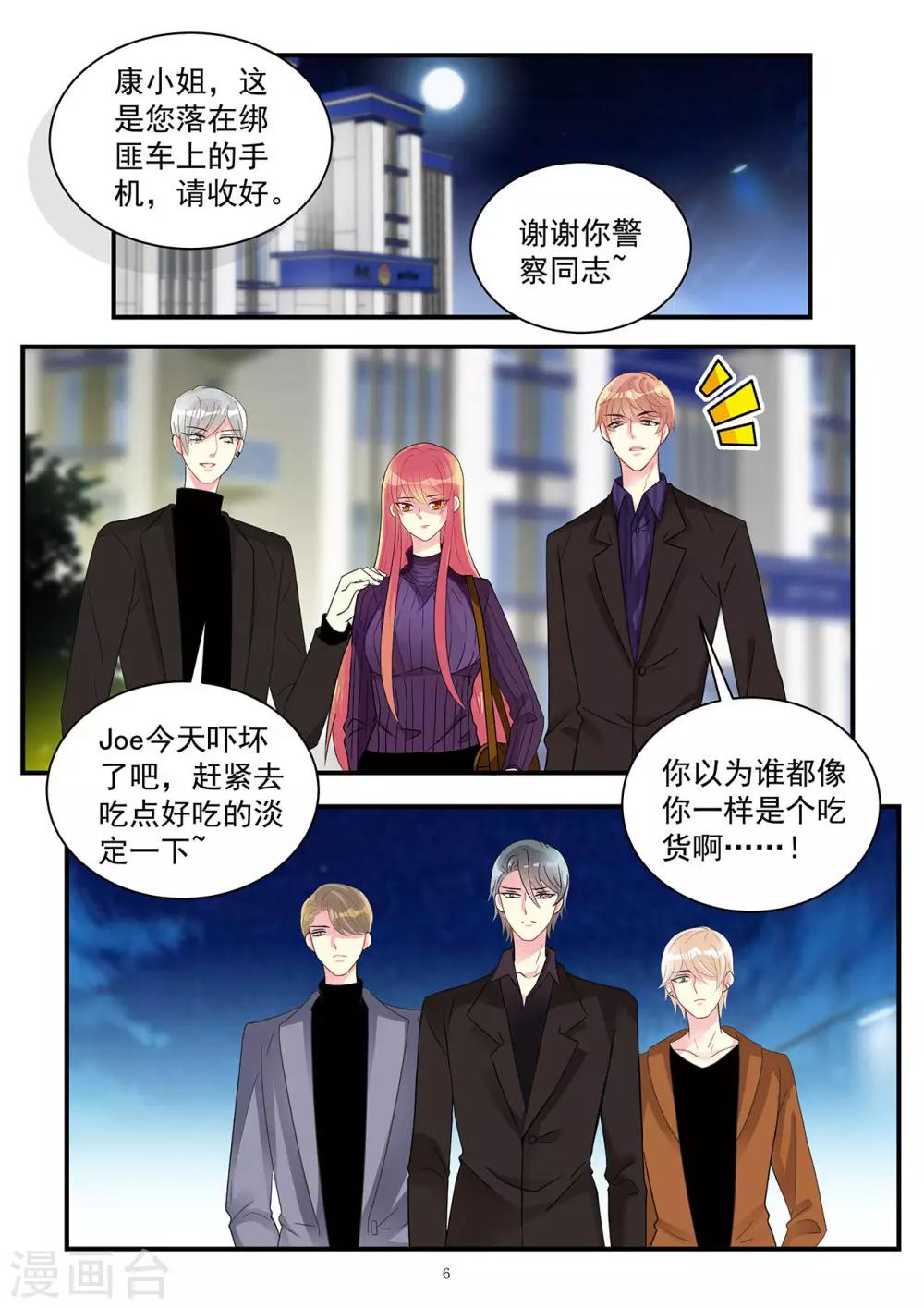 《前夫大人请滚开》第88话 遭遇擅长攻心计的小白脸 第6页